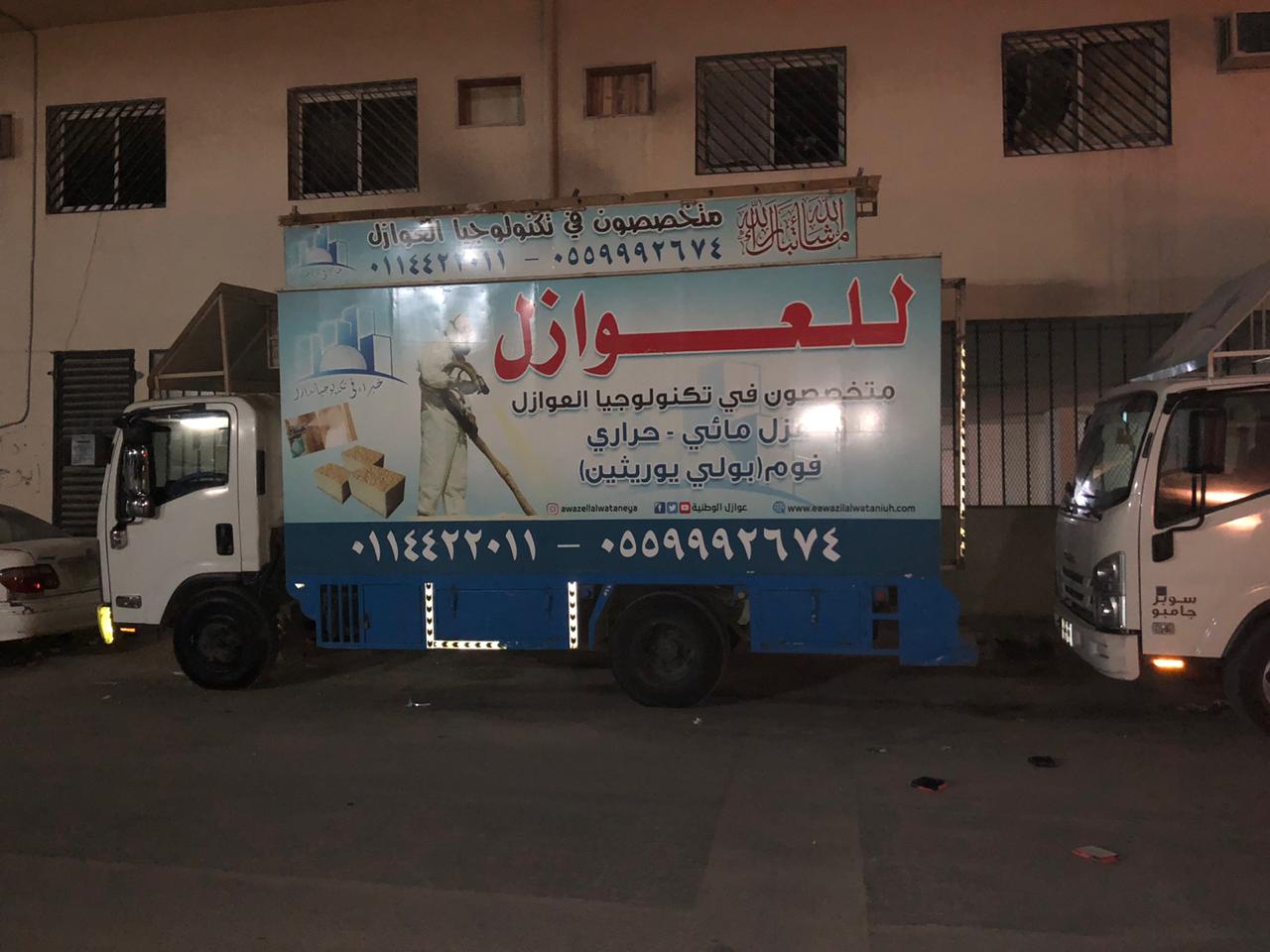 شركة عزل رولات بيتومينية بالخبر 0559992674 _ شركة عوازل الوطنية للعوازل شركة عزل رولات بيتومينية بالخبر 0559992674 _ شركة عوازل الوطنية للعوازل