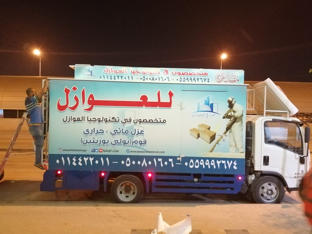 شركة عزل رولات بيتومينية بالرياض 0500801606 _ شركة عوازل الوطنية للعوازل بالرياض
